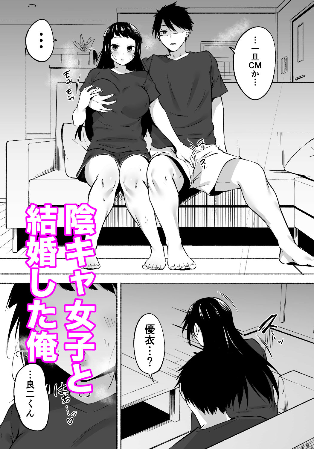 陰キャ女子犯したらセフレになった件3