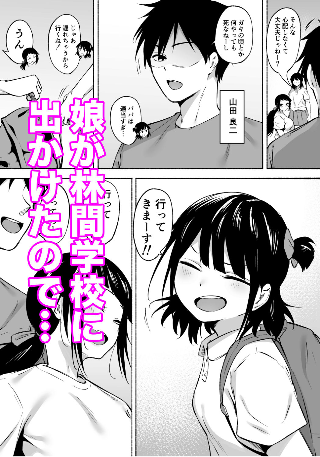 陰キャ女子犯したらセフレになった件3