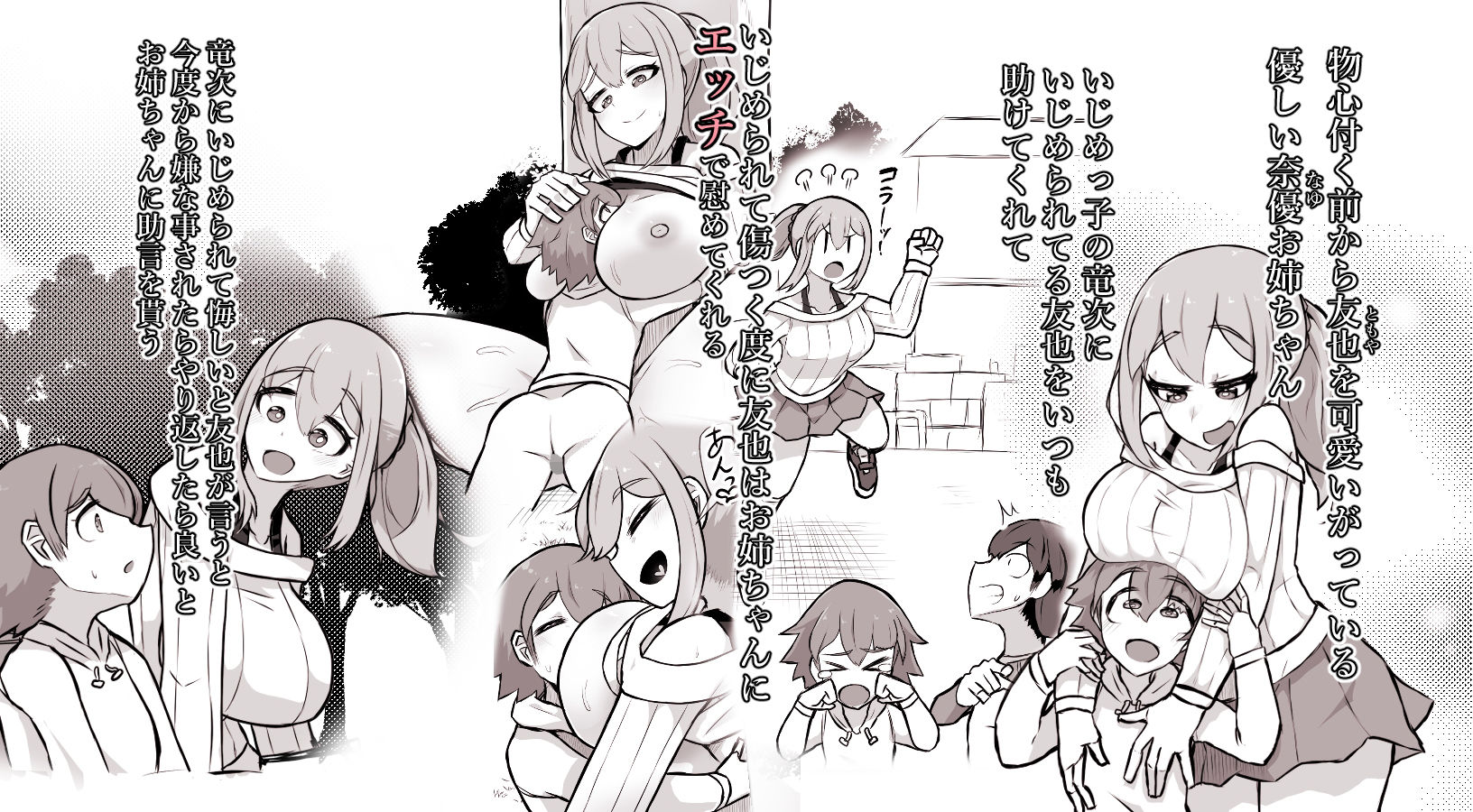 僕の大好きなお姉ちゃんがいじめっ子に寝取られる