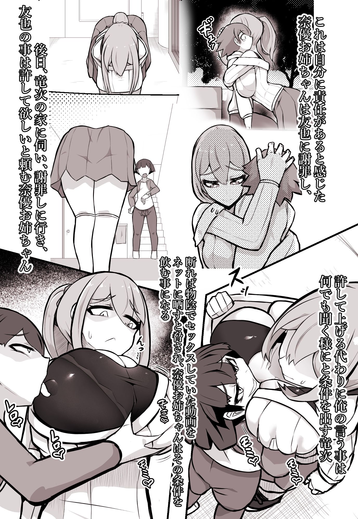 僕の大好きなお姉ちゃんがいじめっ子に寝取られる