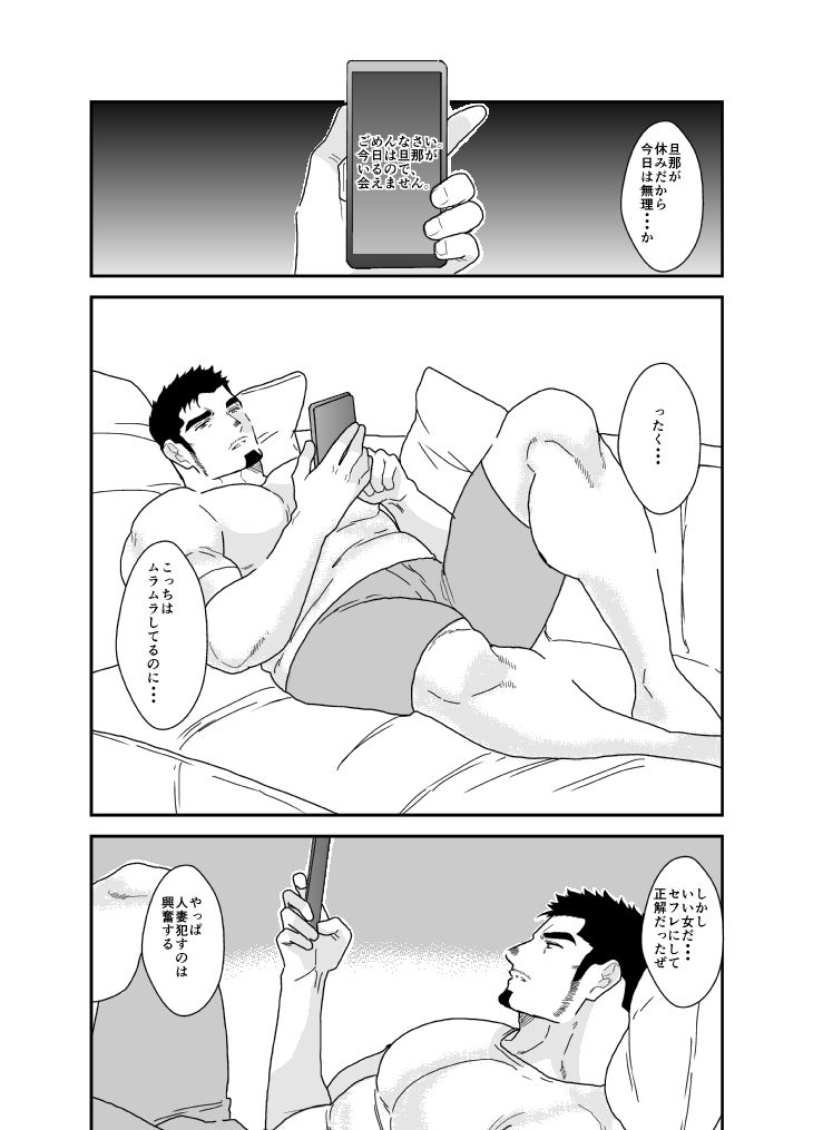 既婚者の女が大好きな俺が騙され謎の男に襲われた話。