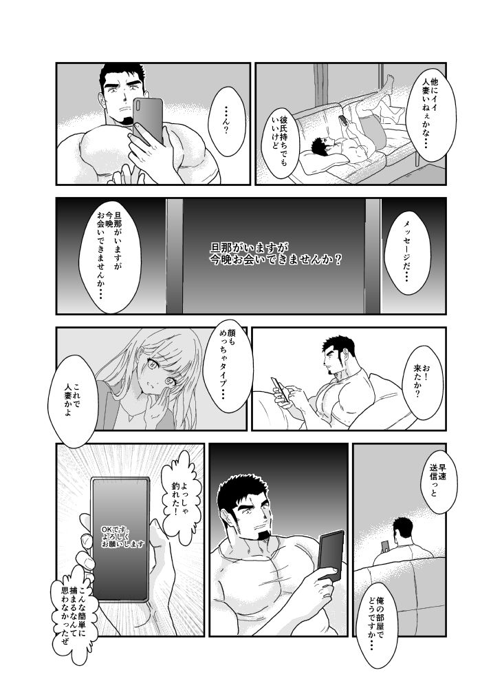 既婚者の女が大好きな俺が騙され謎の男に襲われた話。