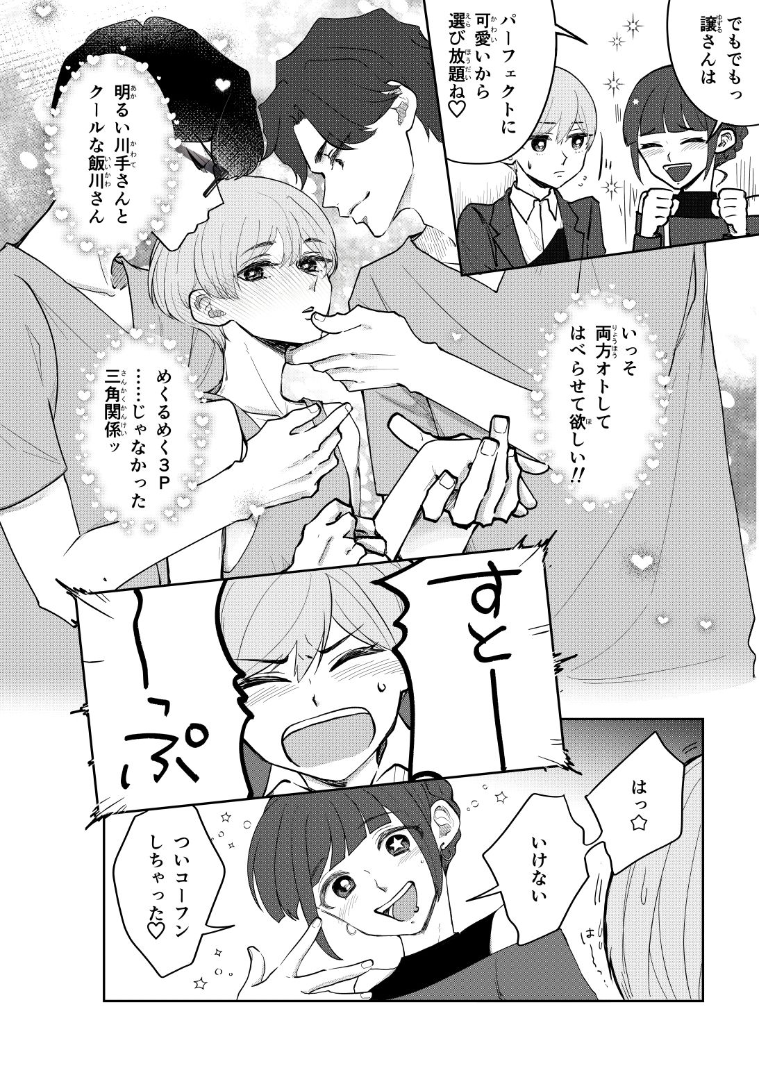 ゆずりつif（love）再録2（まとめ本，合冊版）