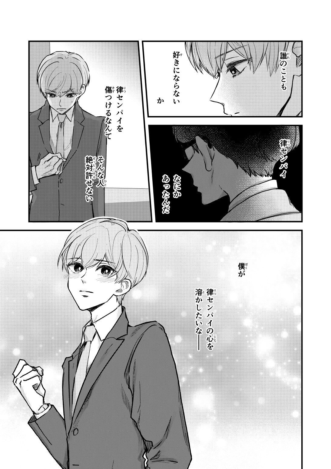 ゆずりつif（love）再録2（まとめ本，合冊版）
