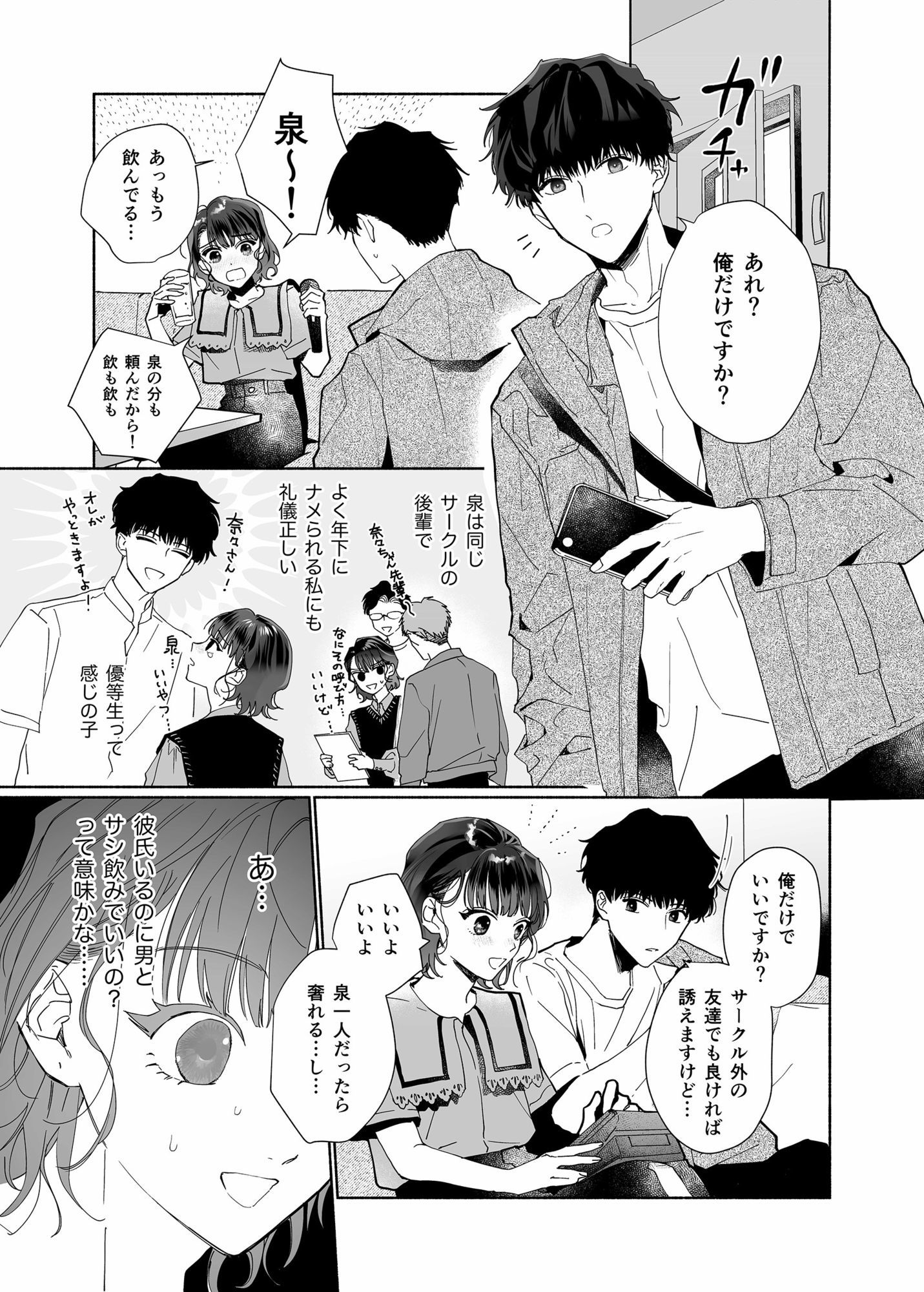 爽やか後輩泉くんは溺愛執着系でした
