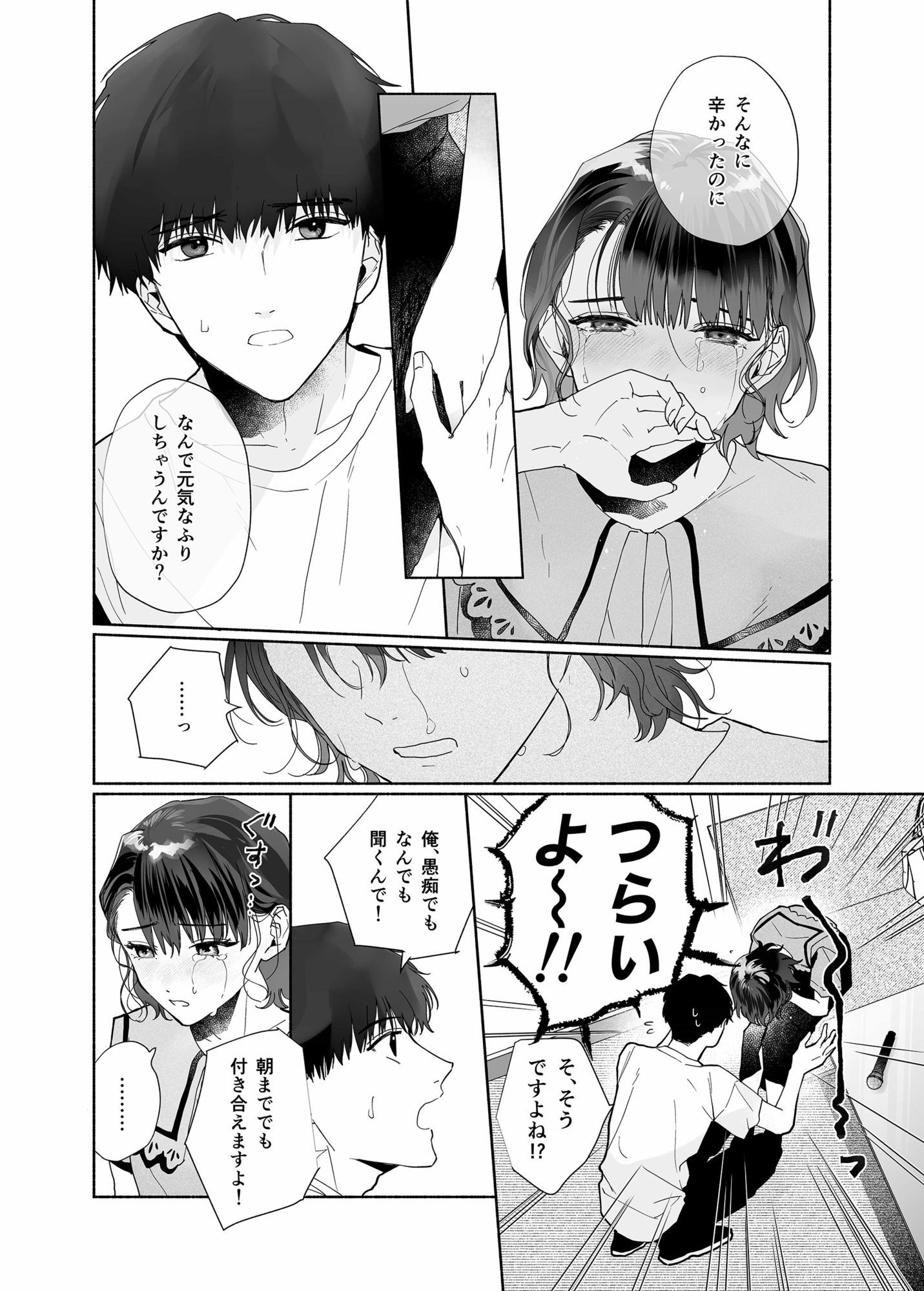 爽やか後輩泉くんは溺愛執着系でした