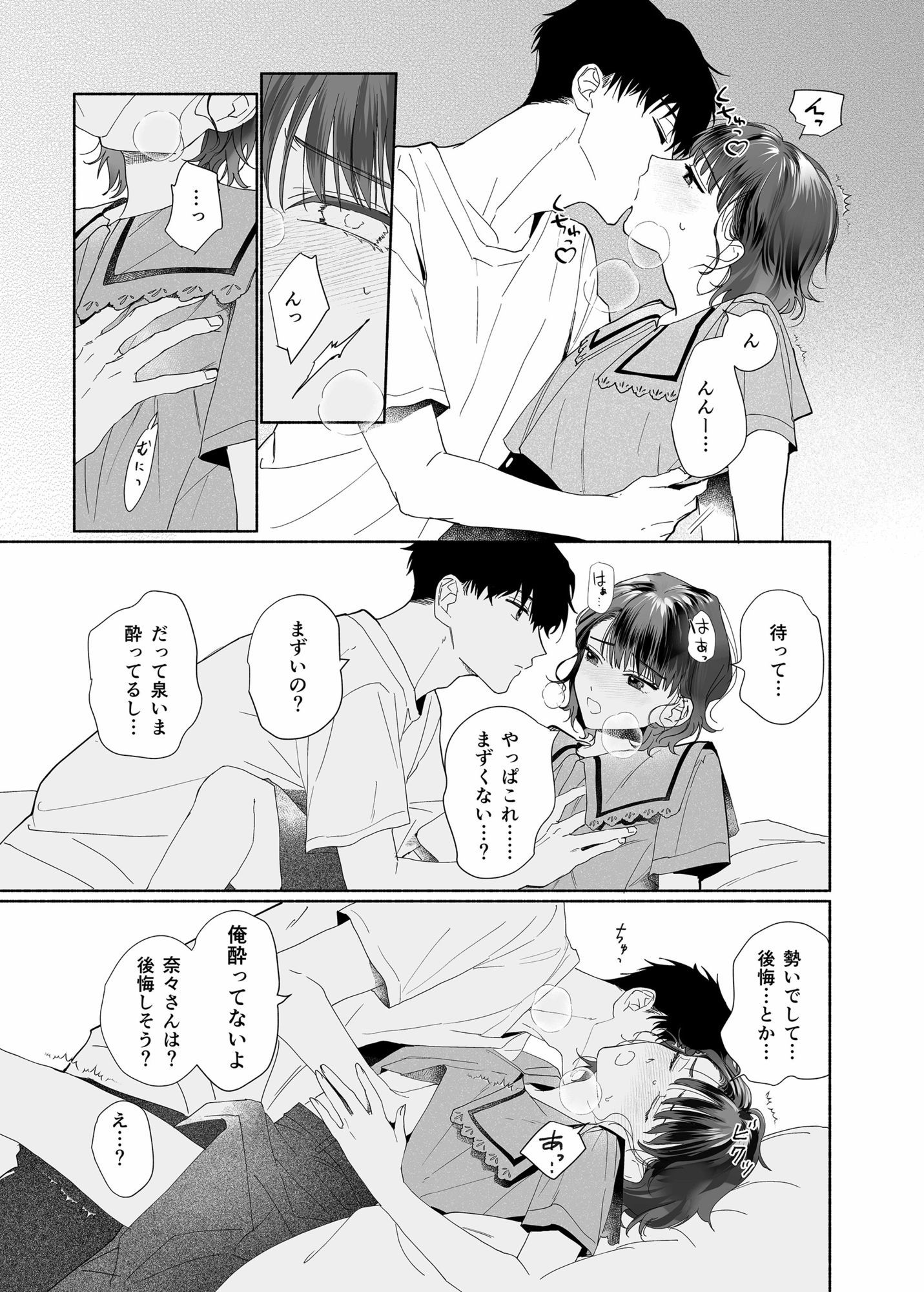 爽やか後輩泉くんは溺愛執着系でした