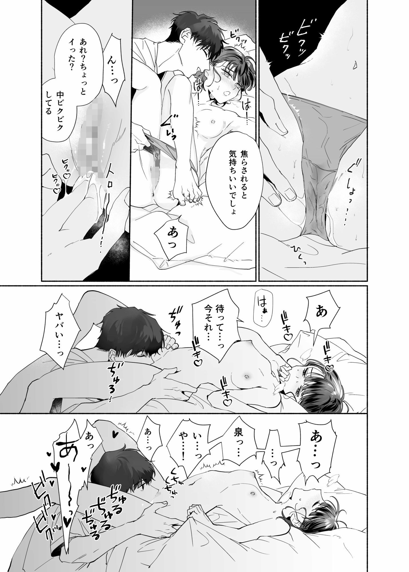 爽やか後輩泉くんは溺愛執着系でした