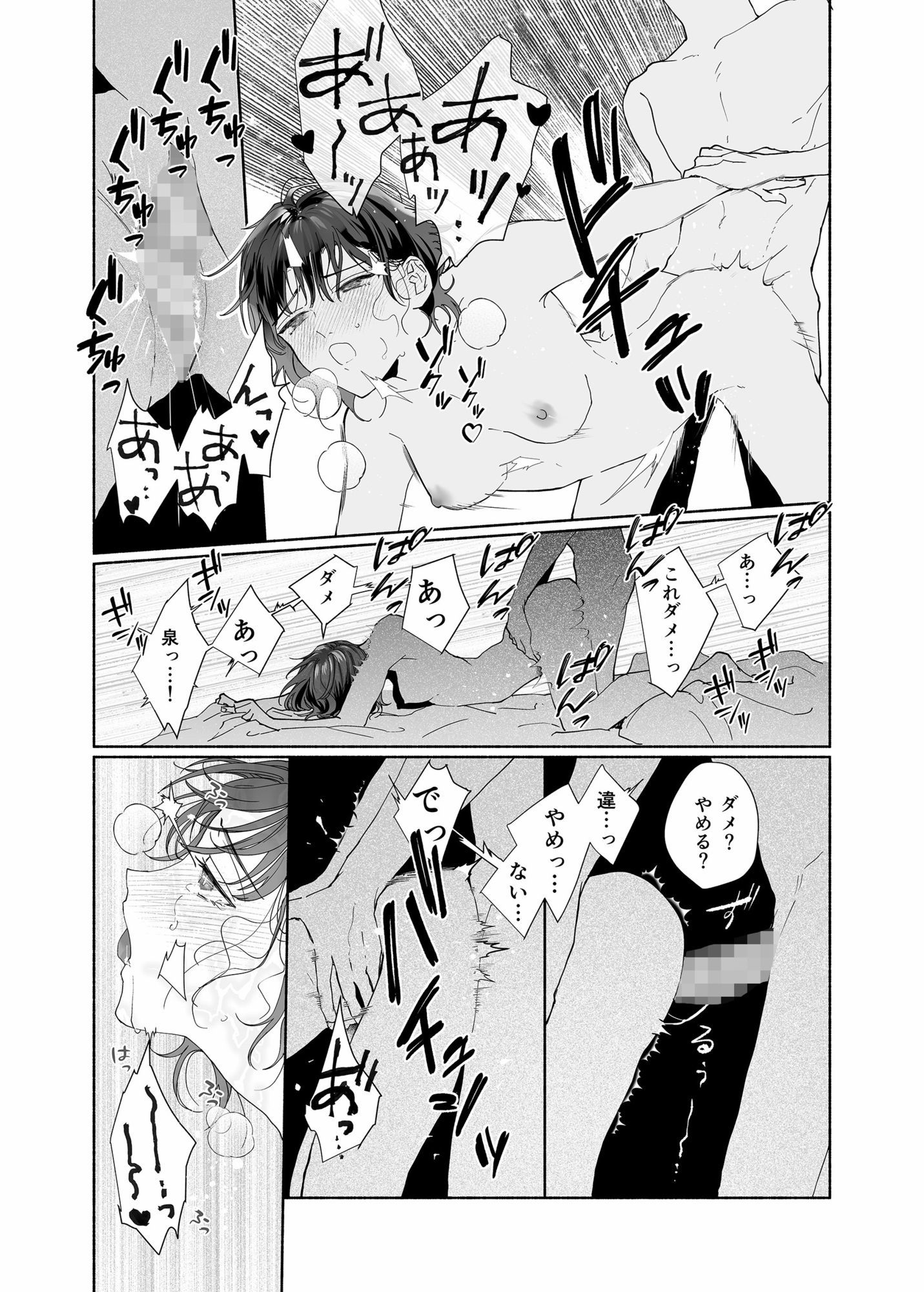 爽やか後輩泉くんは溺愛執着系でした