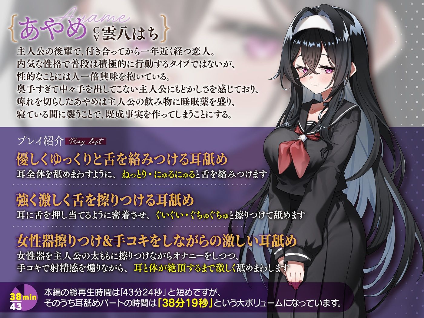 カナル型イヤホン専用！全編ド密着の圧迫耳舐め〜後輩彼女に一服盛られて睡眠姦耳舐めされちゃう編〜