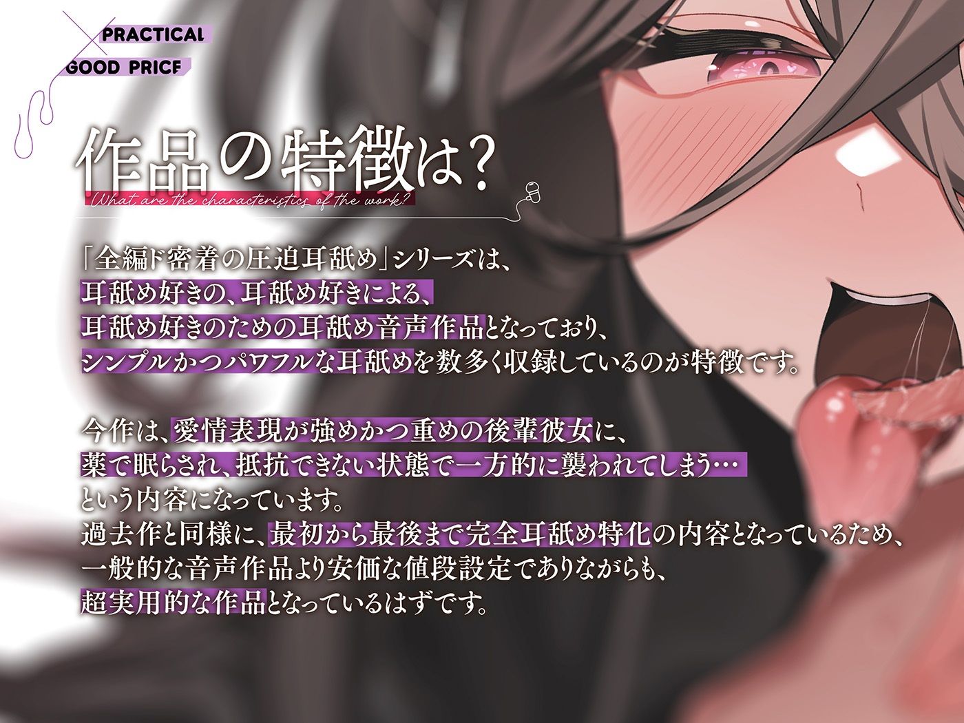 カナル型イヤホン専用！全編ド密着の圧迫耳舐め〜後輩彼女に一服盛られて睡眠姦耳舐めされちゃう編〜