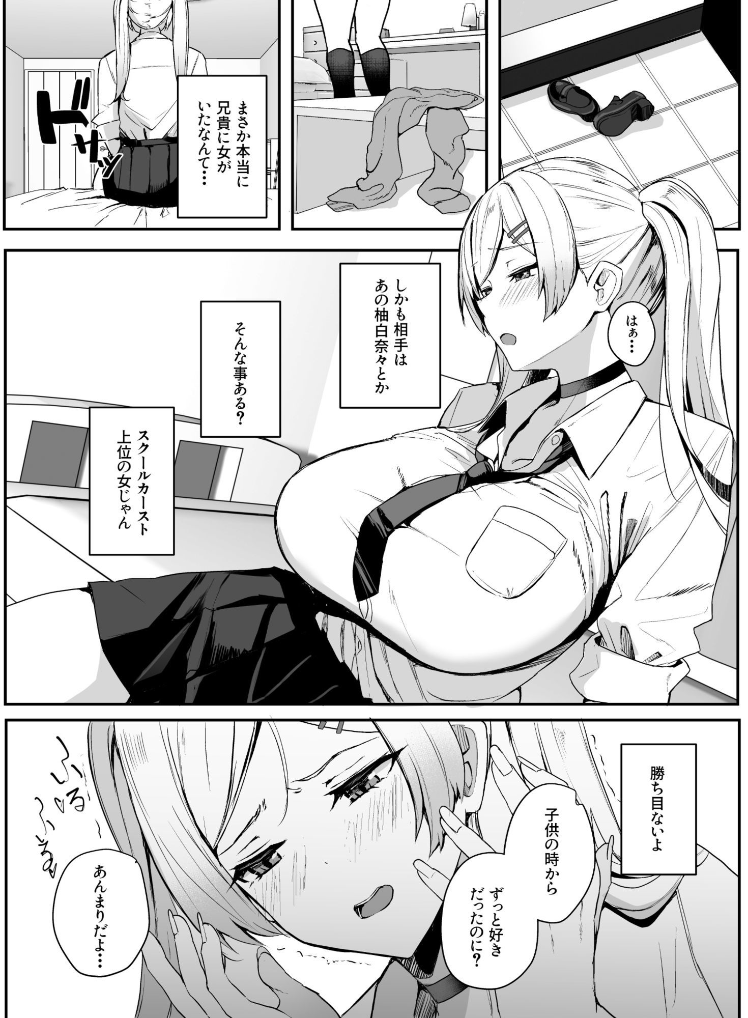 非モテの僕にこんな誘い断れるはずがない 3