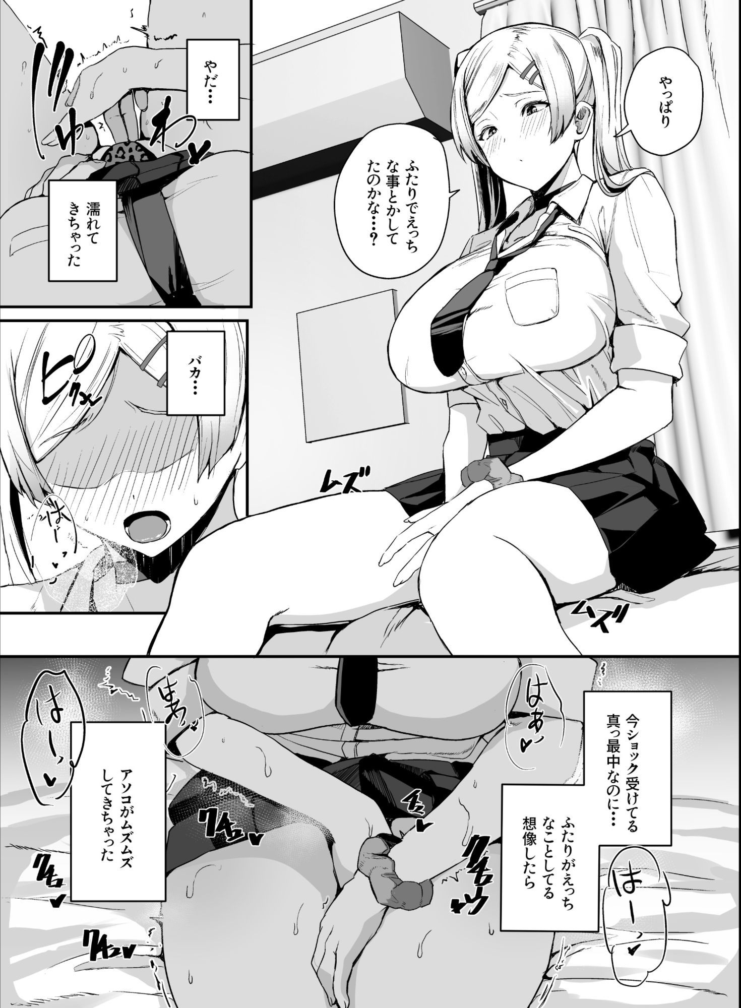 非モテの僕にこんな誘い断れるはずがない 3