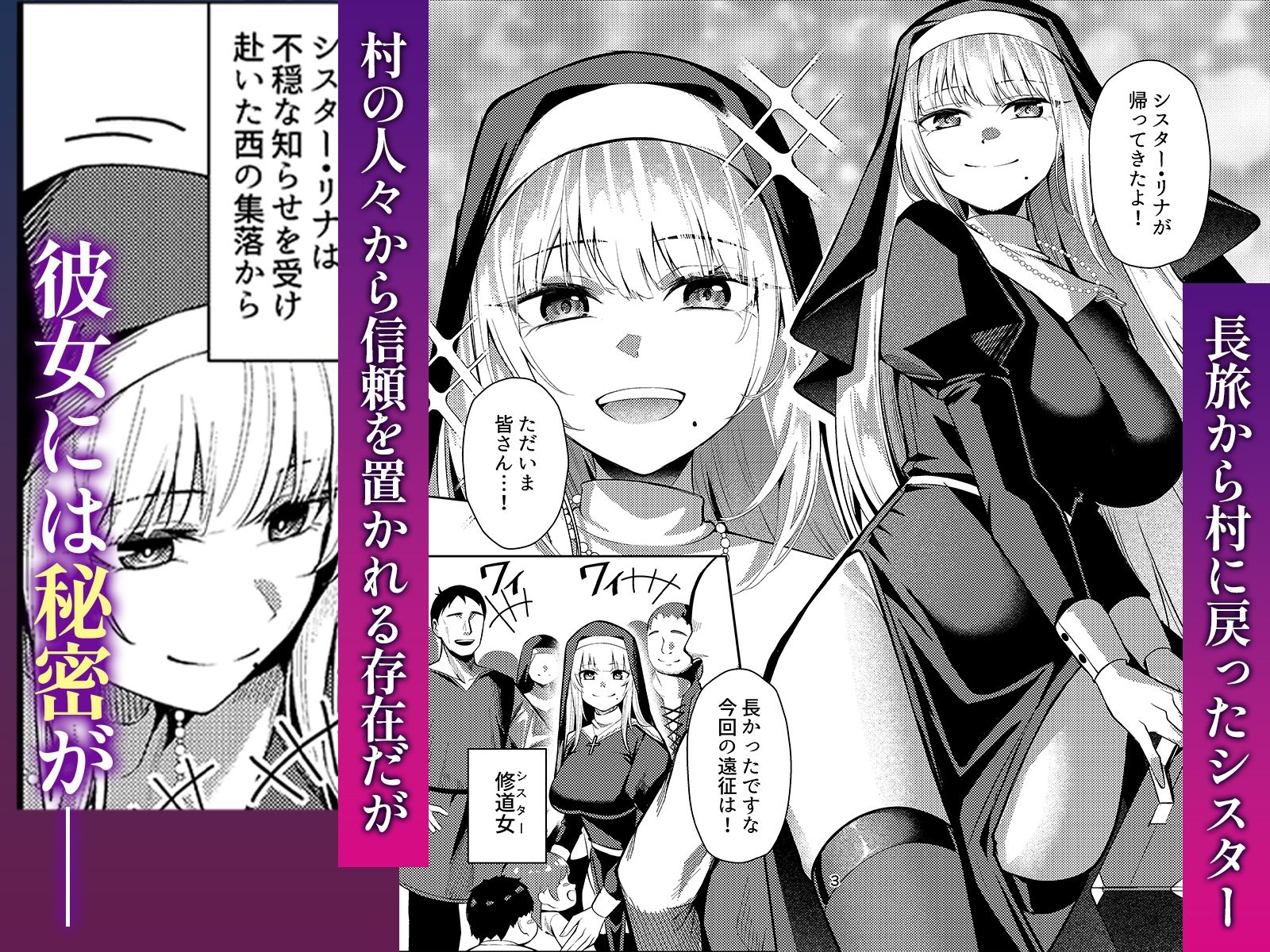 聖女凌●〜シスター・リナの受難〜