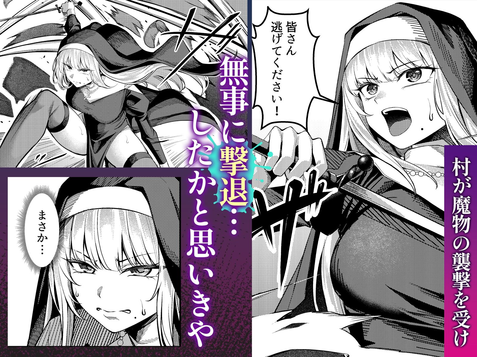 聖女凌●〜シスター・リナの受難〜