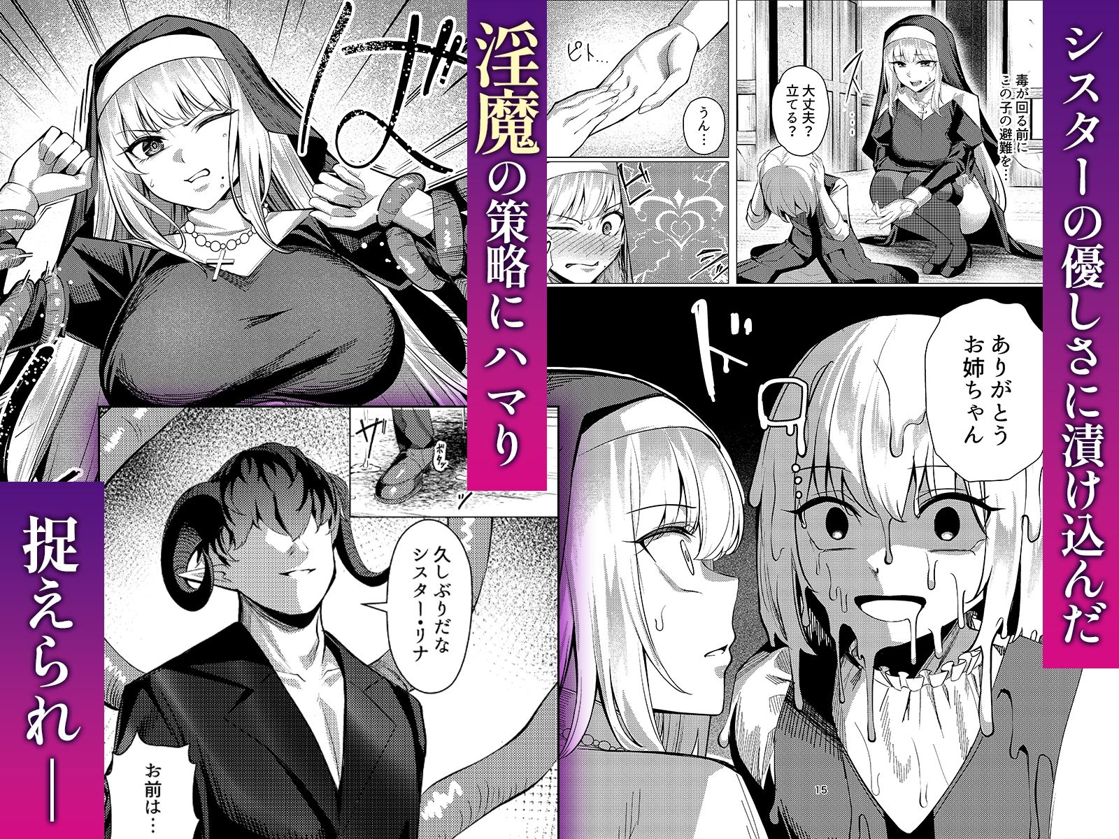 聖女凌●〜シスター・リナの受難〜