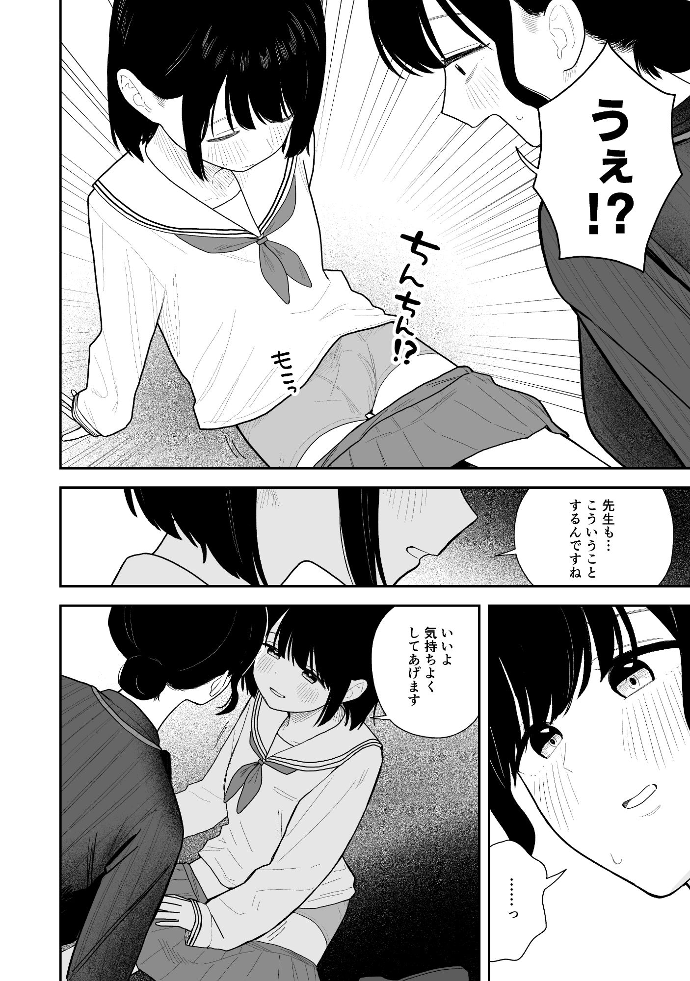 教え子に手を出したらふたなりだった件