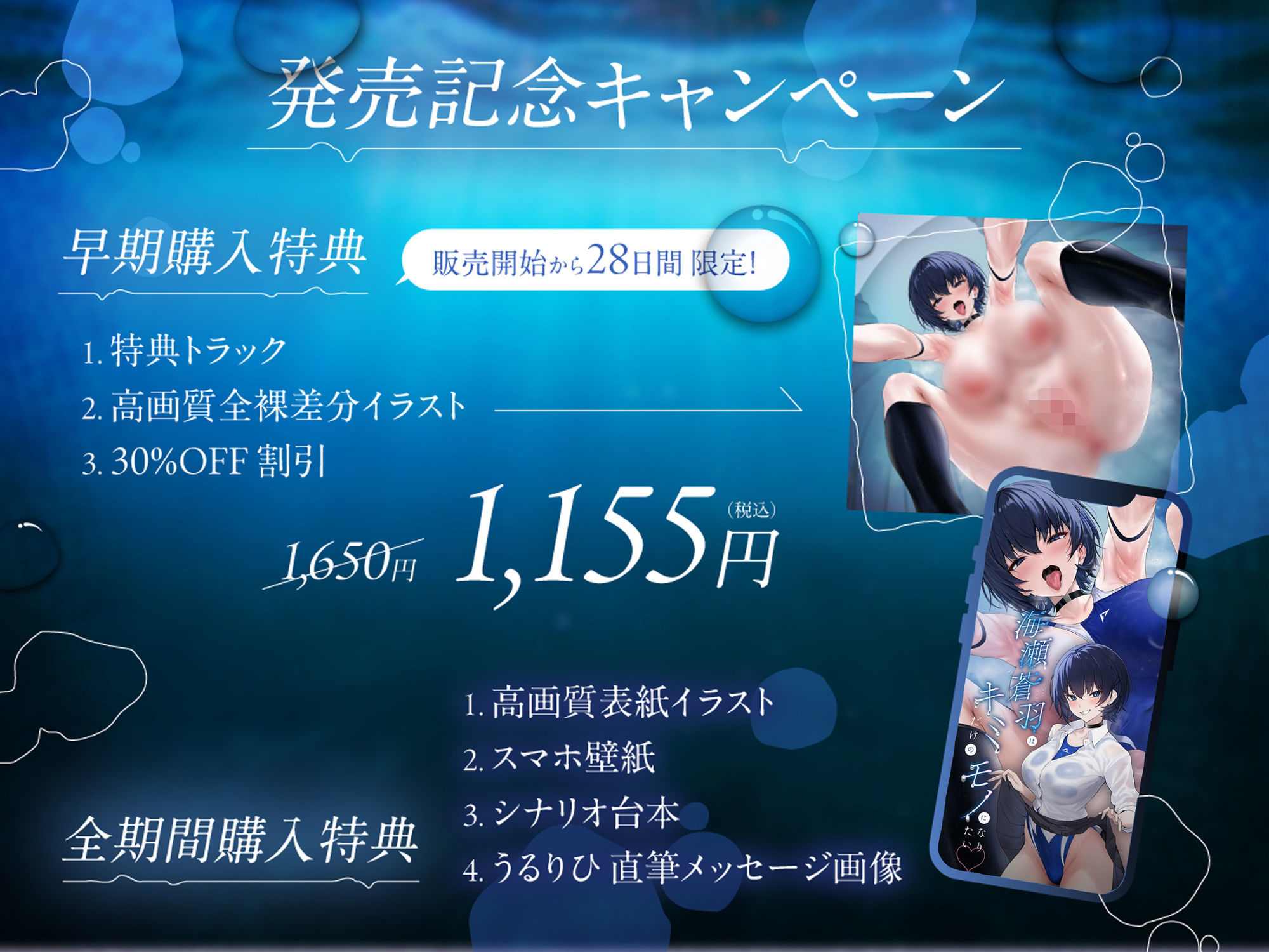 海瀬蒼羽はキミだけのモノになりたい【ASMR】