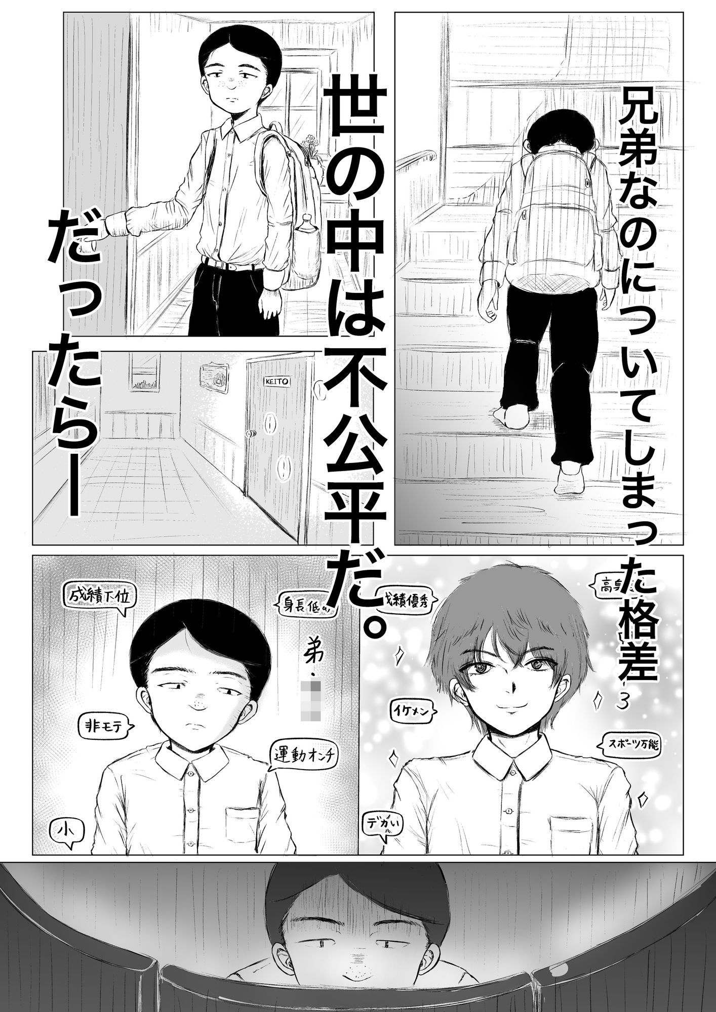 兄弟格差 総集編
