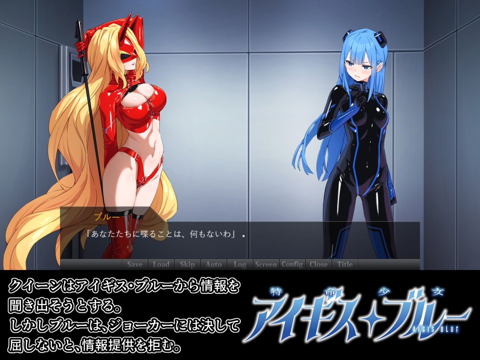 特命少女アイギス・ブルー