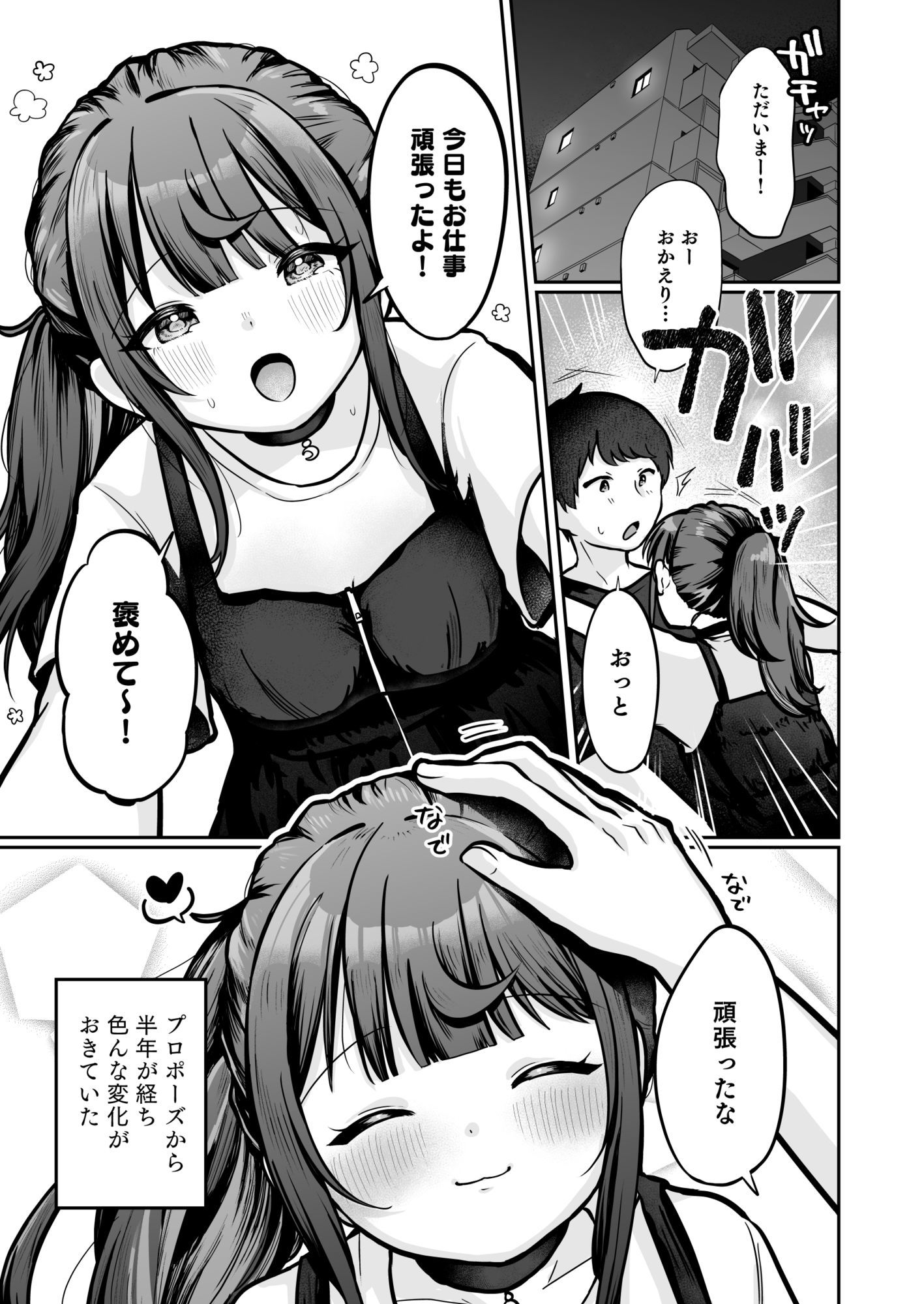 望月さくなは「待て」がデキない！8〜甘やかしえっち編〜