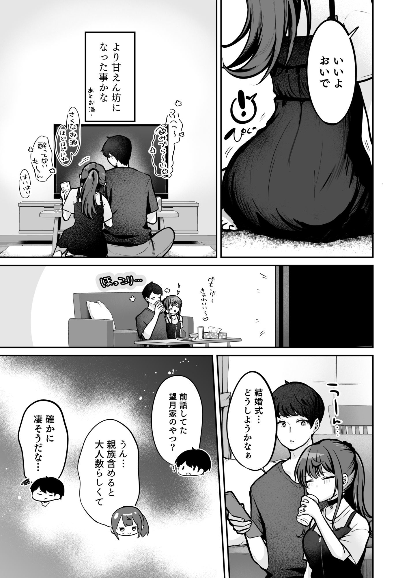 望月さくなは「待て」がデキない！8〜甘やかしえっち編〜