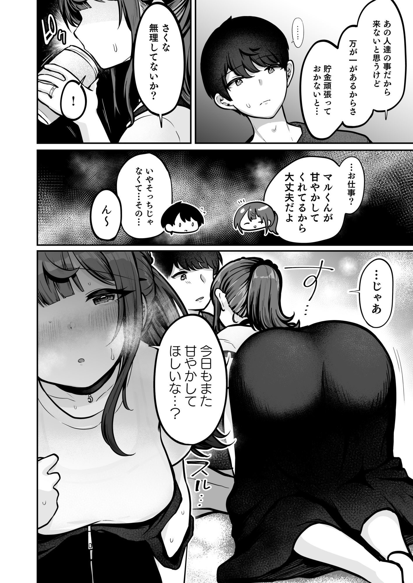 望月さくなは「待て」がデキない！8〜甘やかしえっち編〜