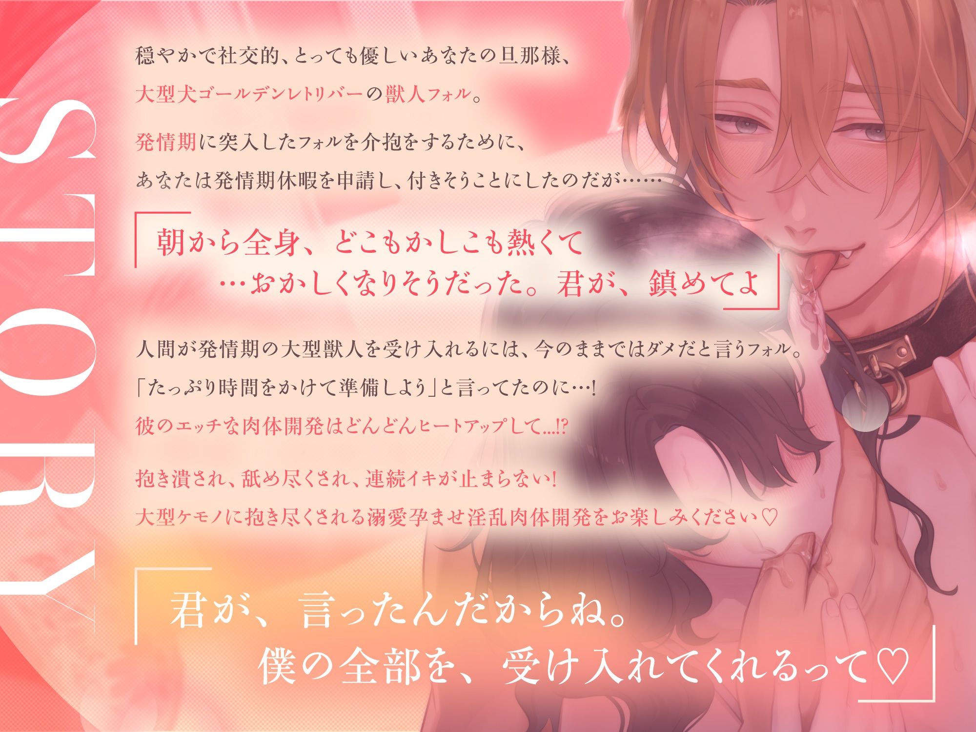 「君が孕むまで、離さないよ…♪」舐め犬旦那様の繁殖本能。〜大型ケモノに抱き尽くされる溺愛孕ませ種付け交尾 #発情期休暇中【※孕ませ確定射精4発!×絶頂12回】