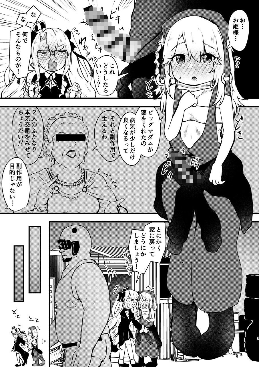 ちんちんが生えてしまったストール3世とプリンセスがラブラブ本気交尾をする話