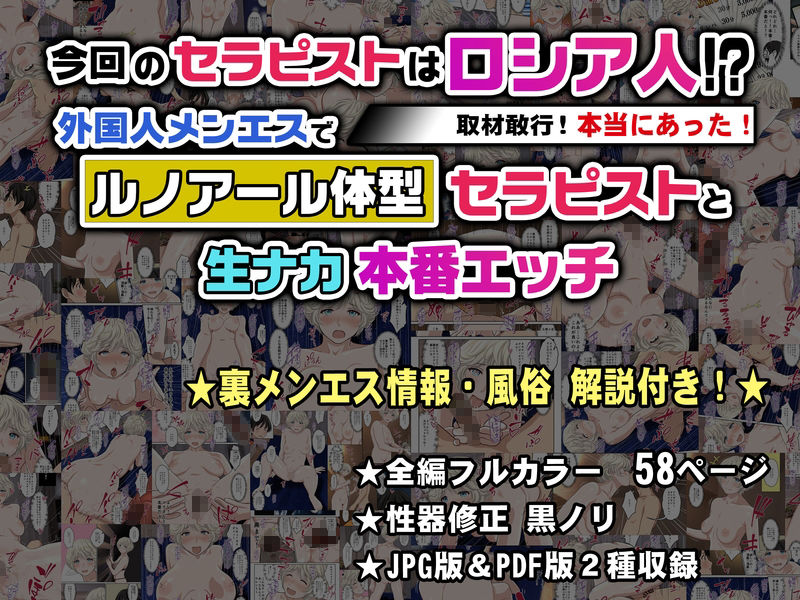 今回のセラピストはロシア人！？【取材敢行！本当にあった！】外国人メンエスでルノアール体型セラピストと生ナカ本番エッチ