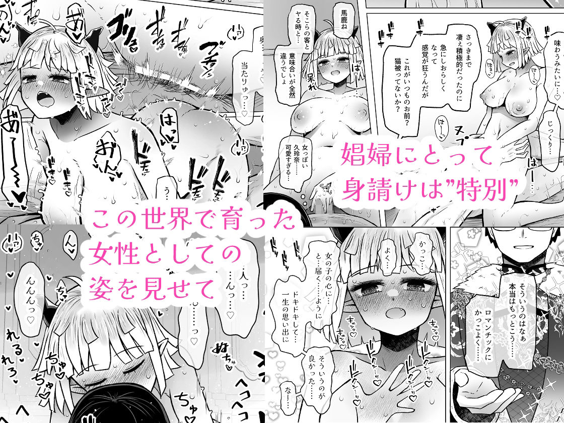 異世界色街本日身請けセール中 本気で私を身請けするんですか！？4
