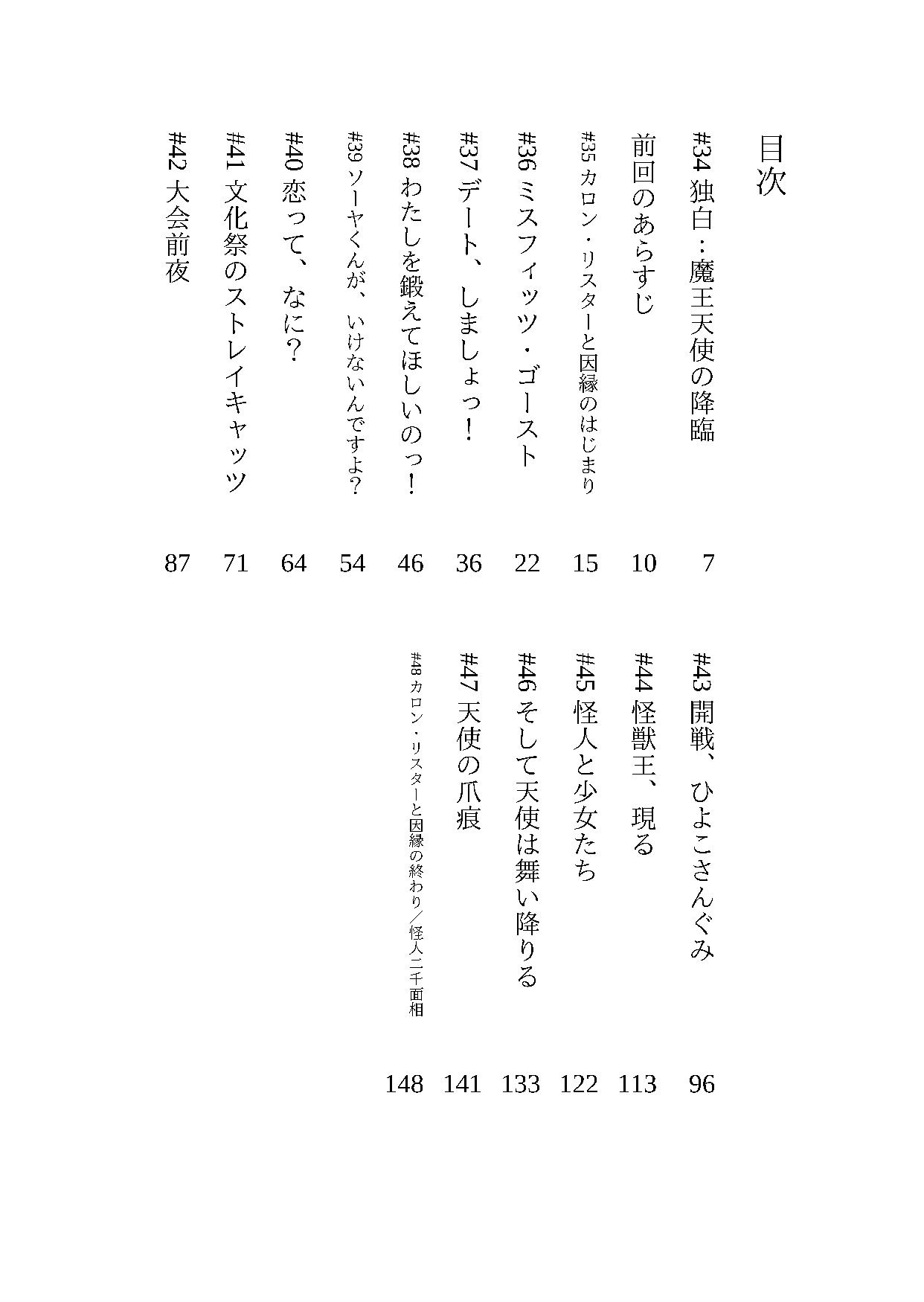 オトメマジカル 〜Love & Trap Syndrome〜 #3 武闘大会編