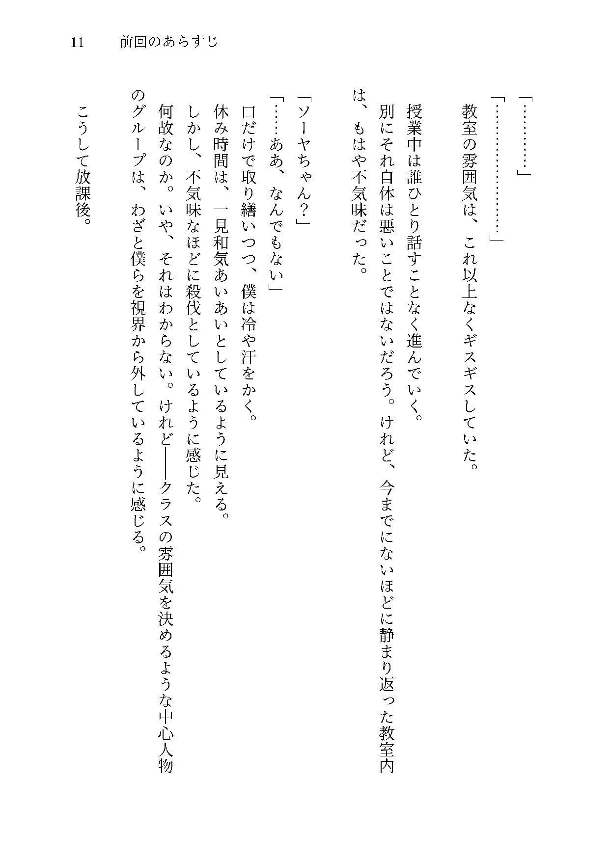 オトメマジカル 〜Love & Trap Syndrome〜 #3 武闘大会編