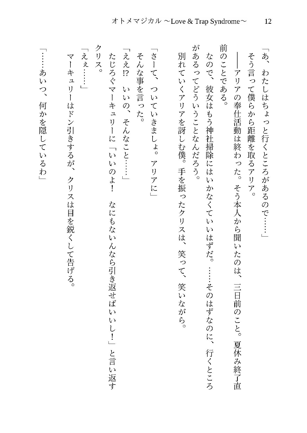 オトメマジカル 〜Love & Trap Syndrome〜 #3 武闘大会編