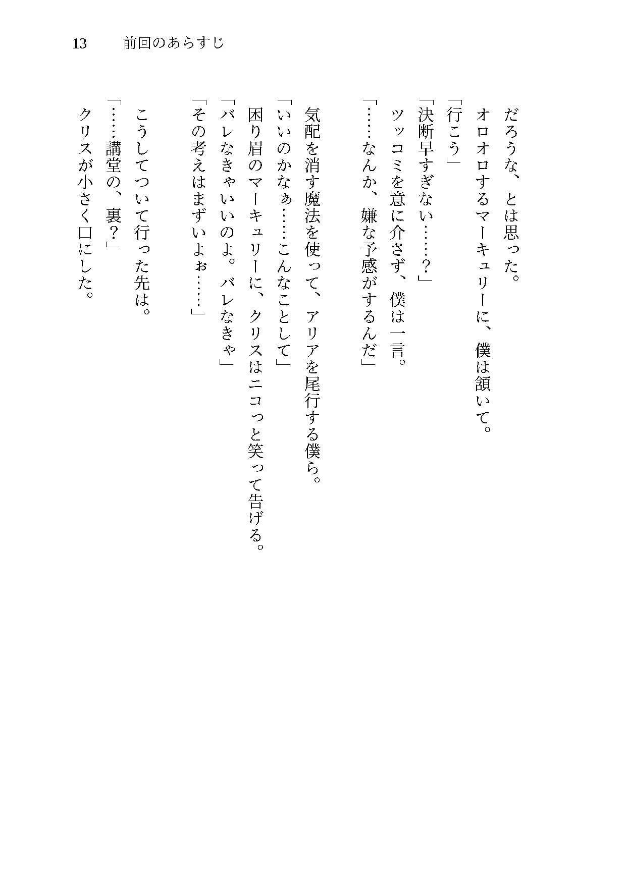オトメマジカル 〜Love & Trap Syndrome〜 #3 武闘大会編