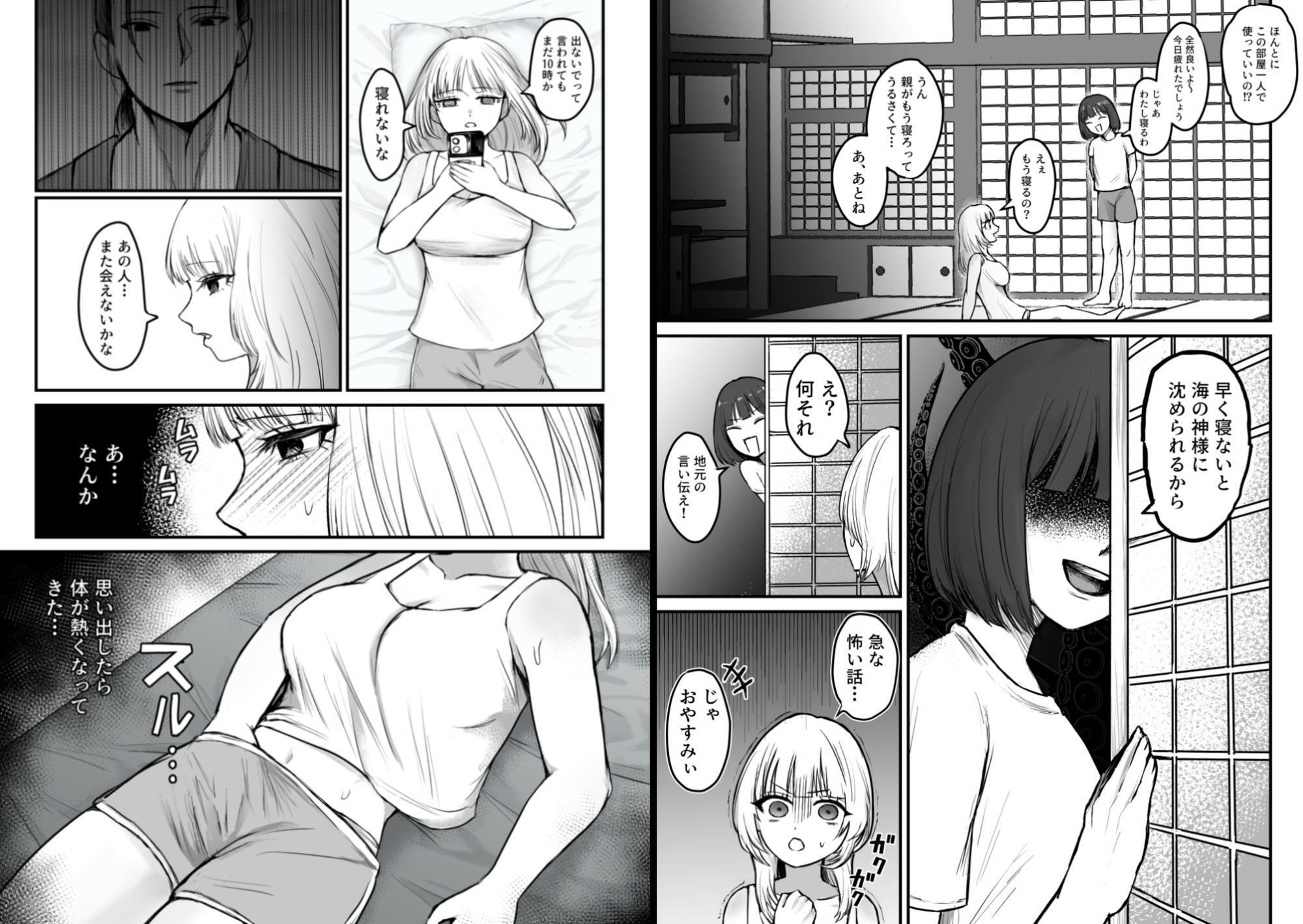 深潭異婚〜触手交尾で番に墜ちる〜