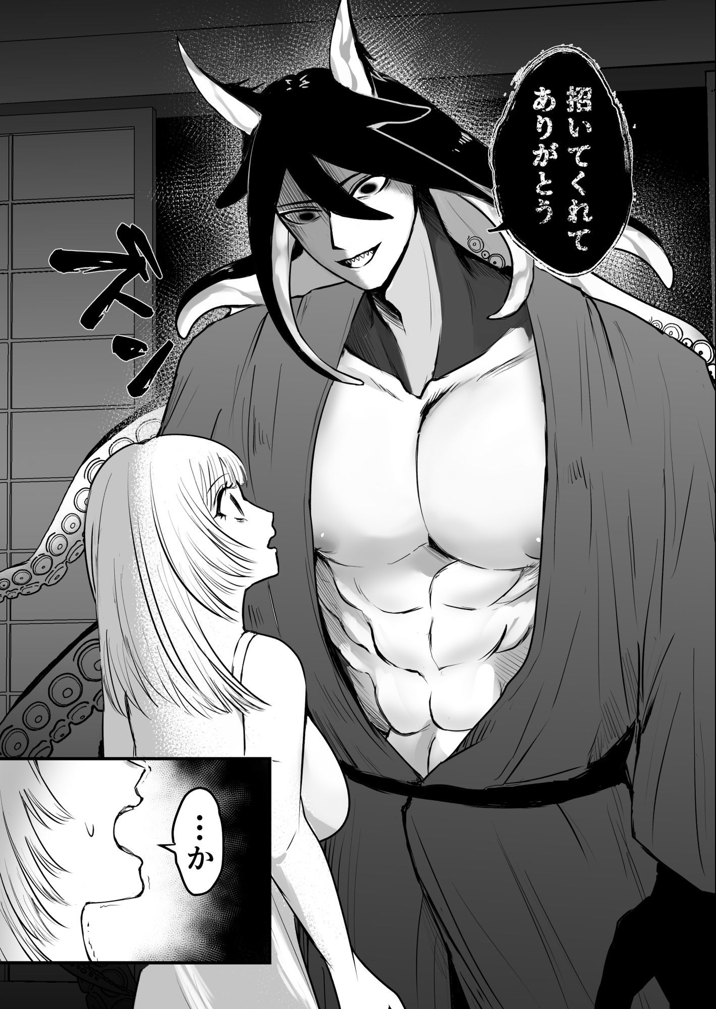 深潭異婚〜触手交尾で番に墜ちる〜