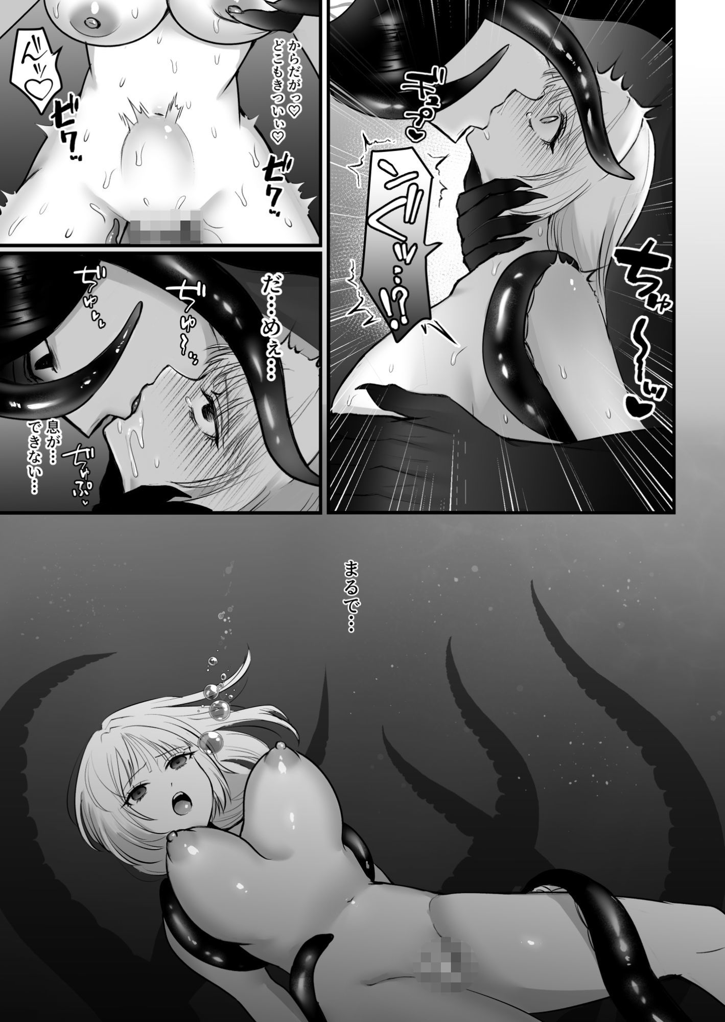 深潭異婚〜触手交尾で番に墜ちる〜
