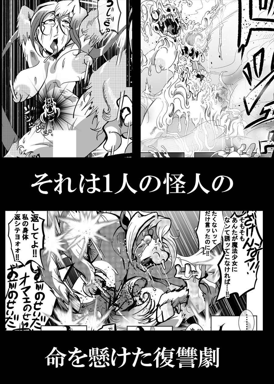 魔法少女がモーモーとナいた日