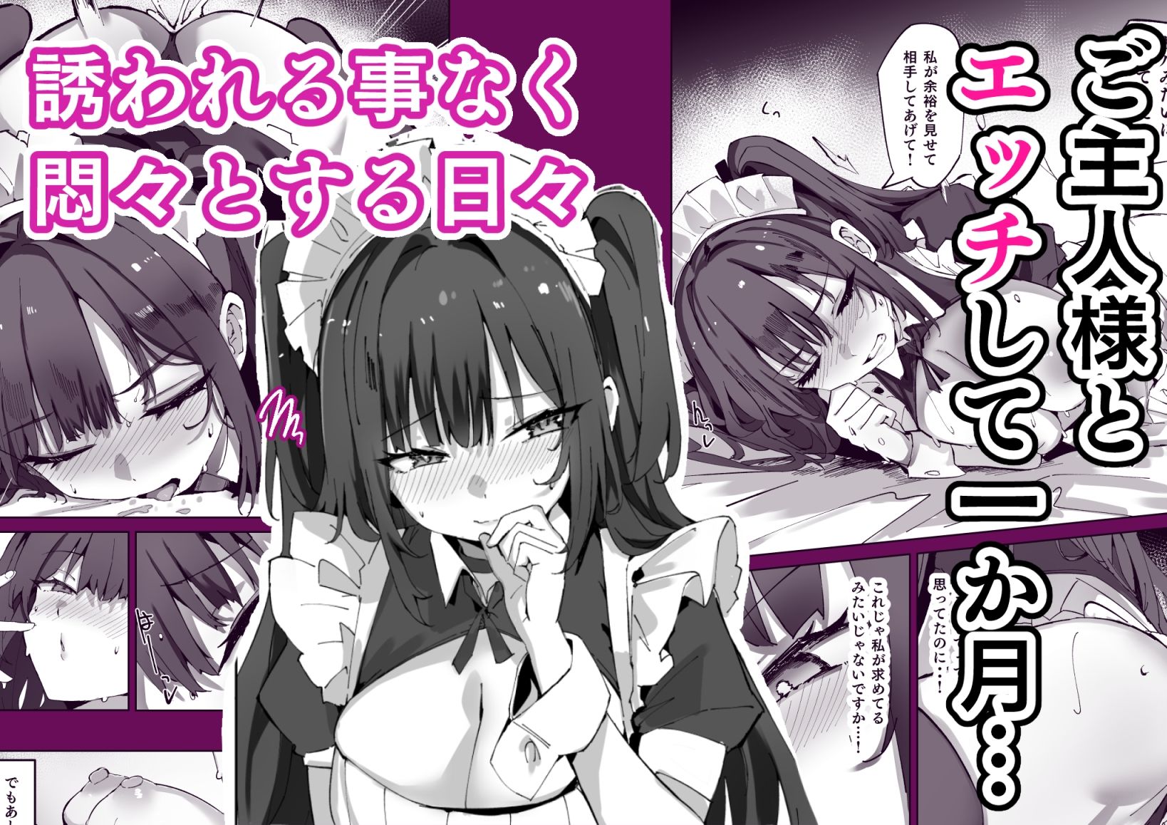生意気メイドにばかにされながらえっちする話2