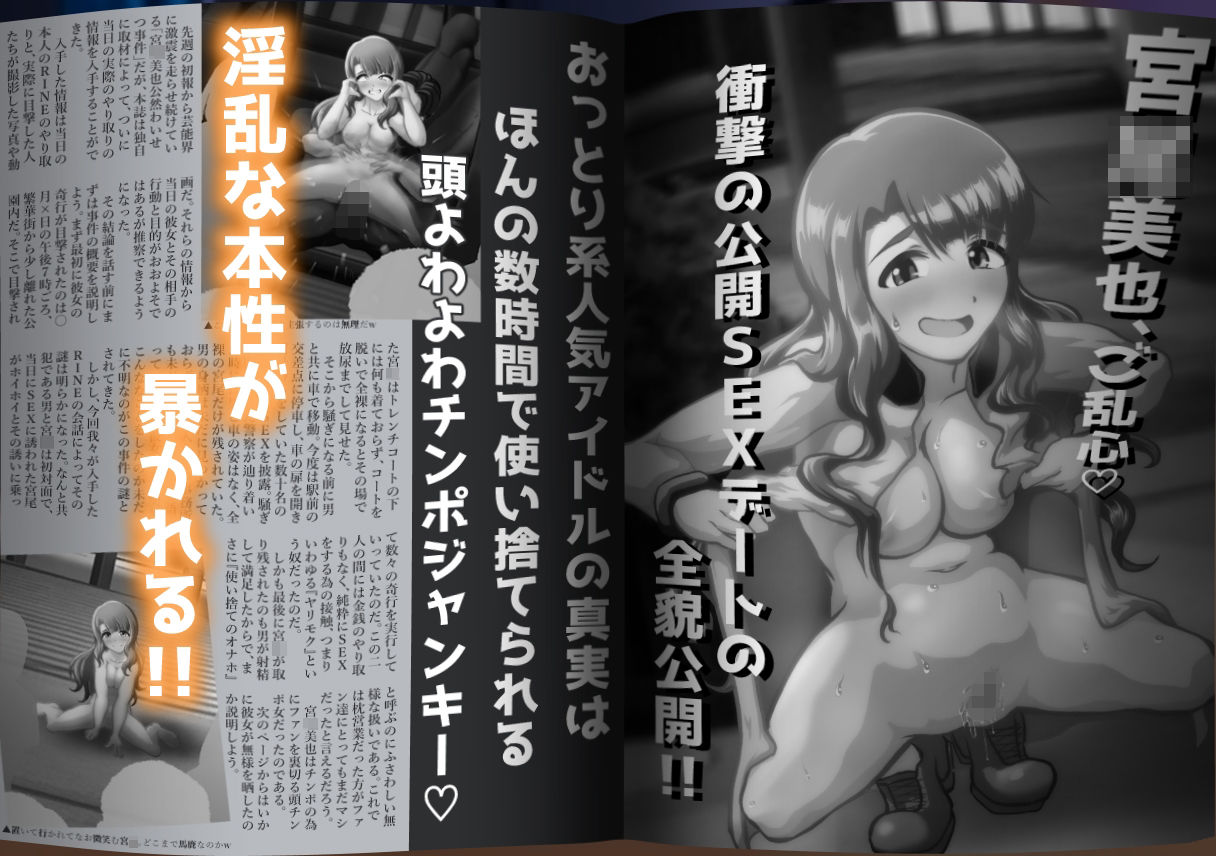 週刊アクトク!〜マゾメス暴かれ破滅するアイドル達〜