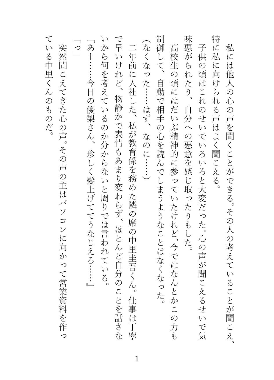 他人の心の声が聞こえる私は隣の席の性欲魔人にえっちな妄想の対象にされています