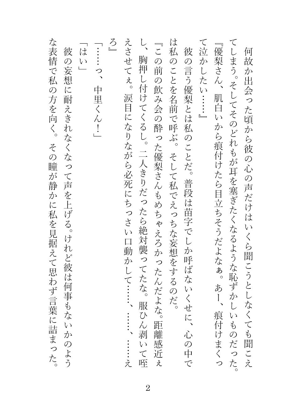 他人の心の声が聞こえる私は隣の席の性欲魔人にえっちな妄想の対象にされています