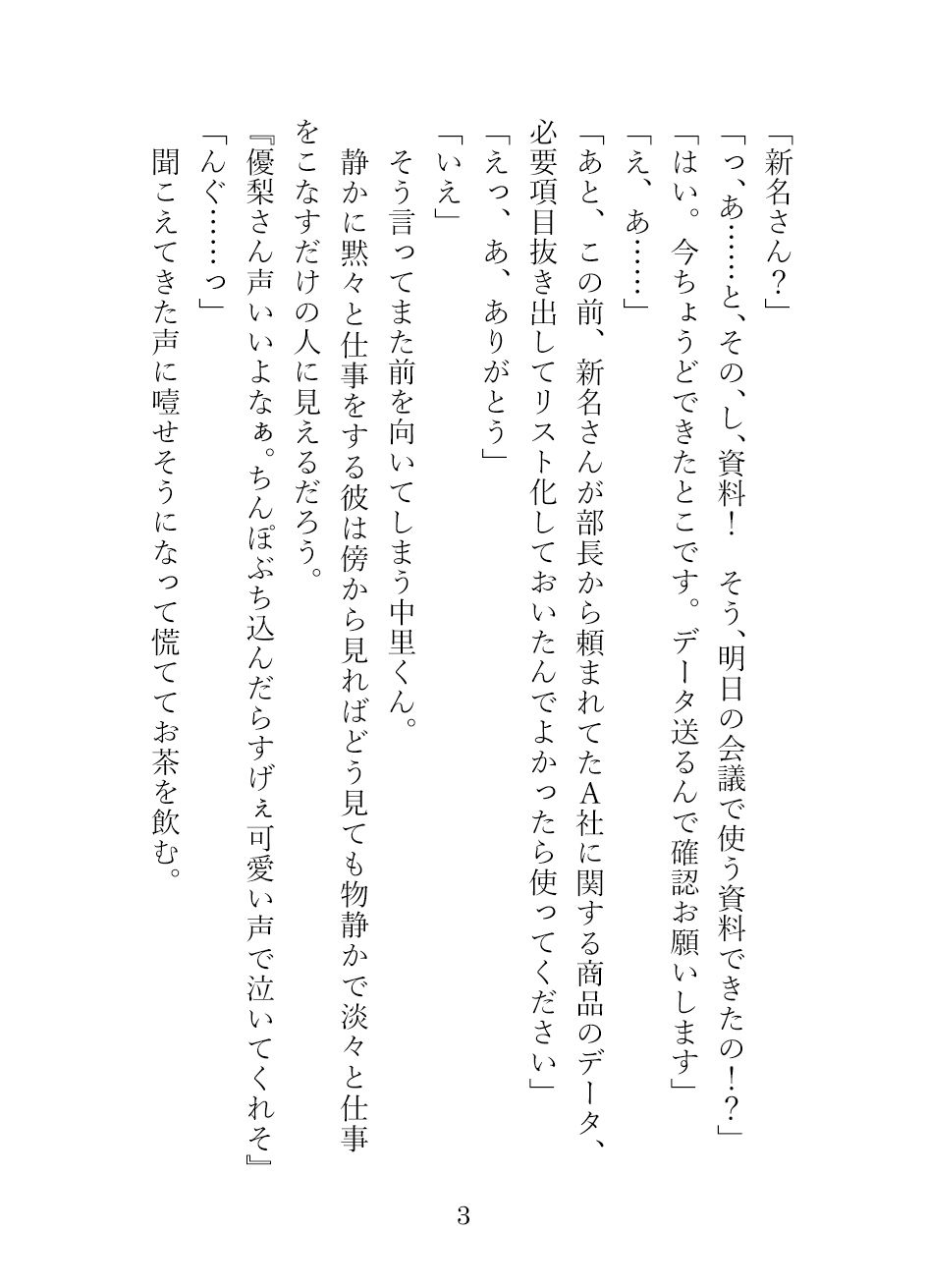 他人の心の声が聞こえる私は隣の席の性欲魔人にえっちな妄想の対象にされています