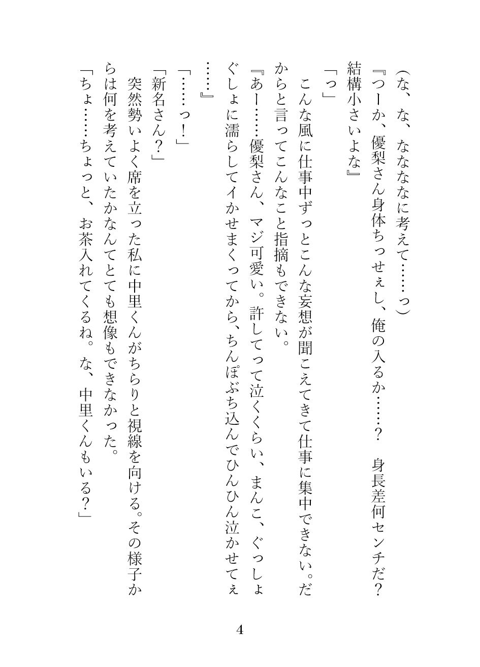 他人の心の声が聞こえる私は隣の席の性欲魔人にえっちな妄想の対象にされています