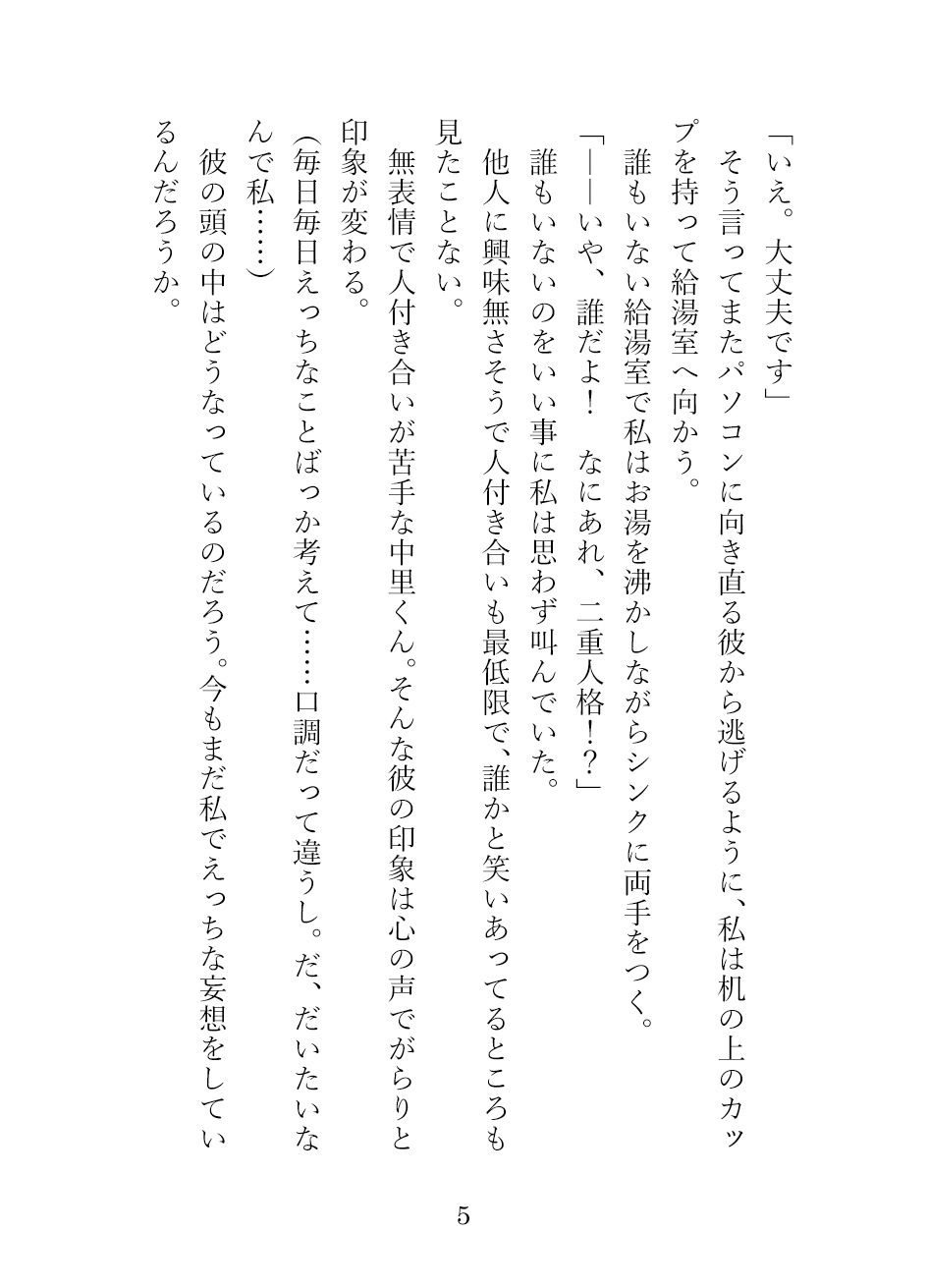 他人の心の声が聞こえる私は隣の席の性欲魔人にえっちな妄想の対象にされています