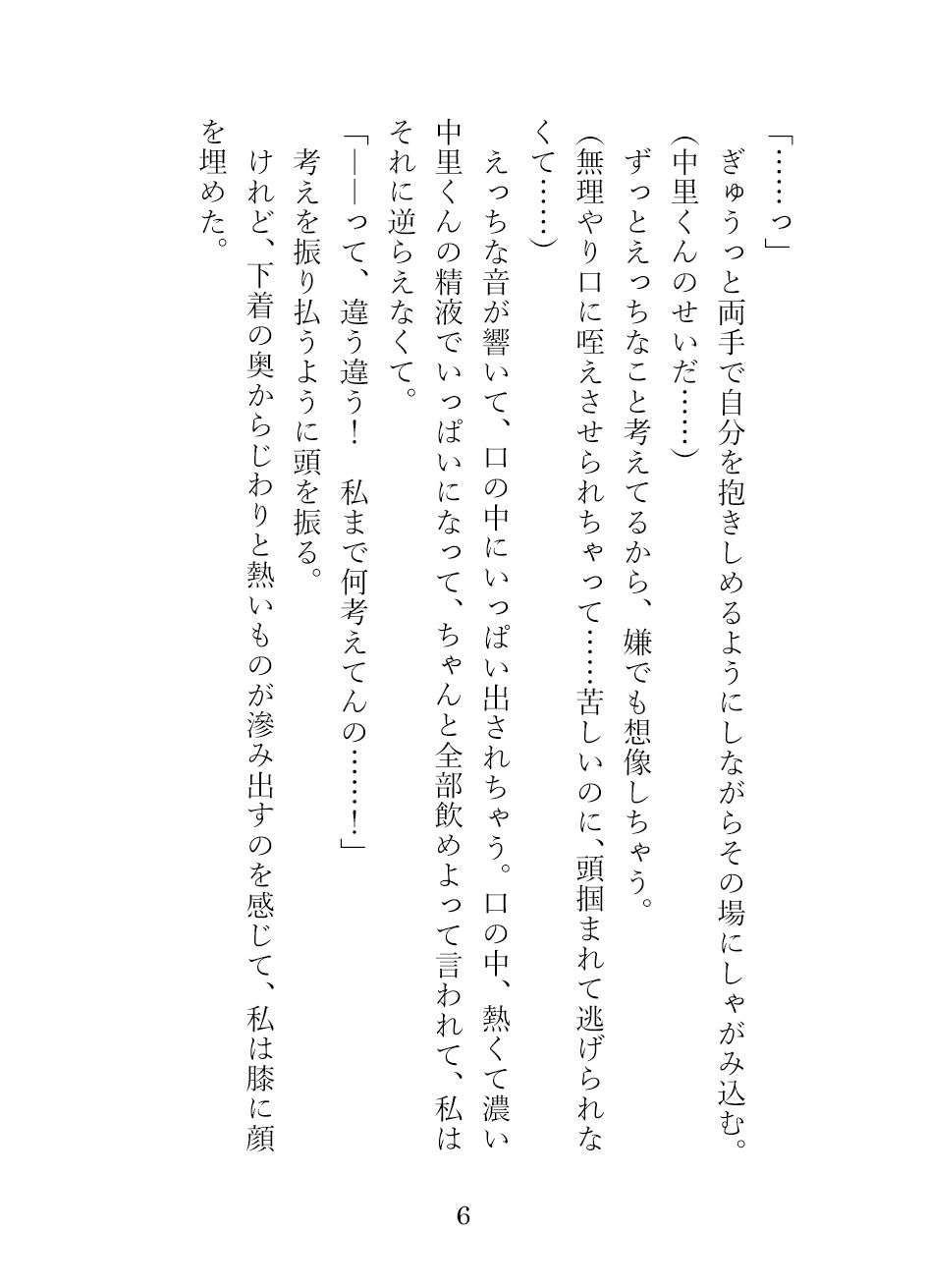 他人の心の声が聞こえる私は隣の席の性欲魔人にえっちな妄想の対象にされています