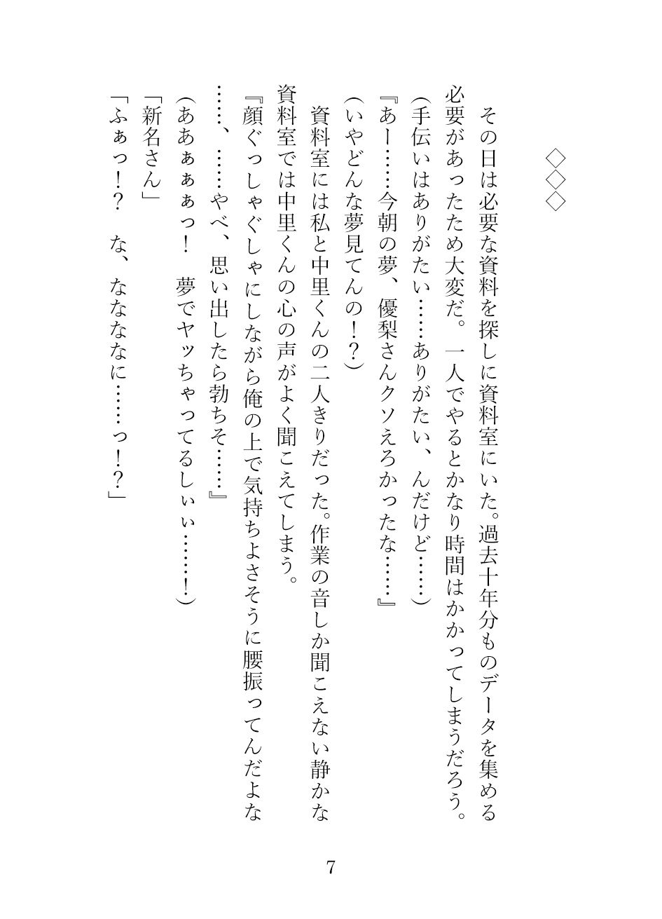 他人の心の声が聞こえる私は隣の席の性欲魔人にえっちな妄想の対象にされています