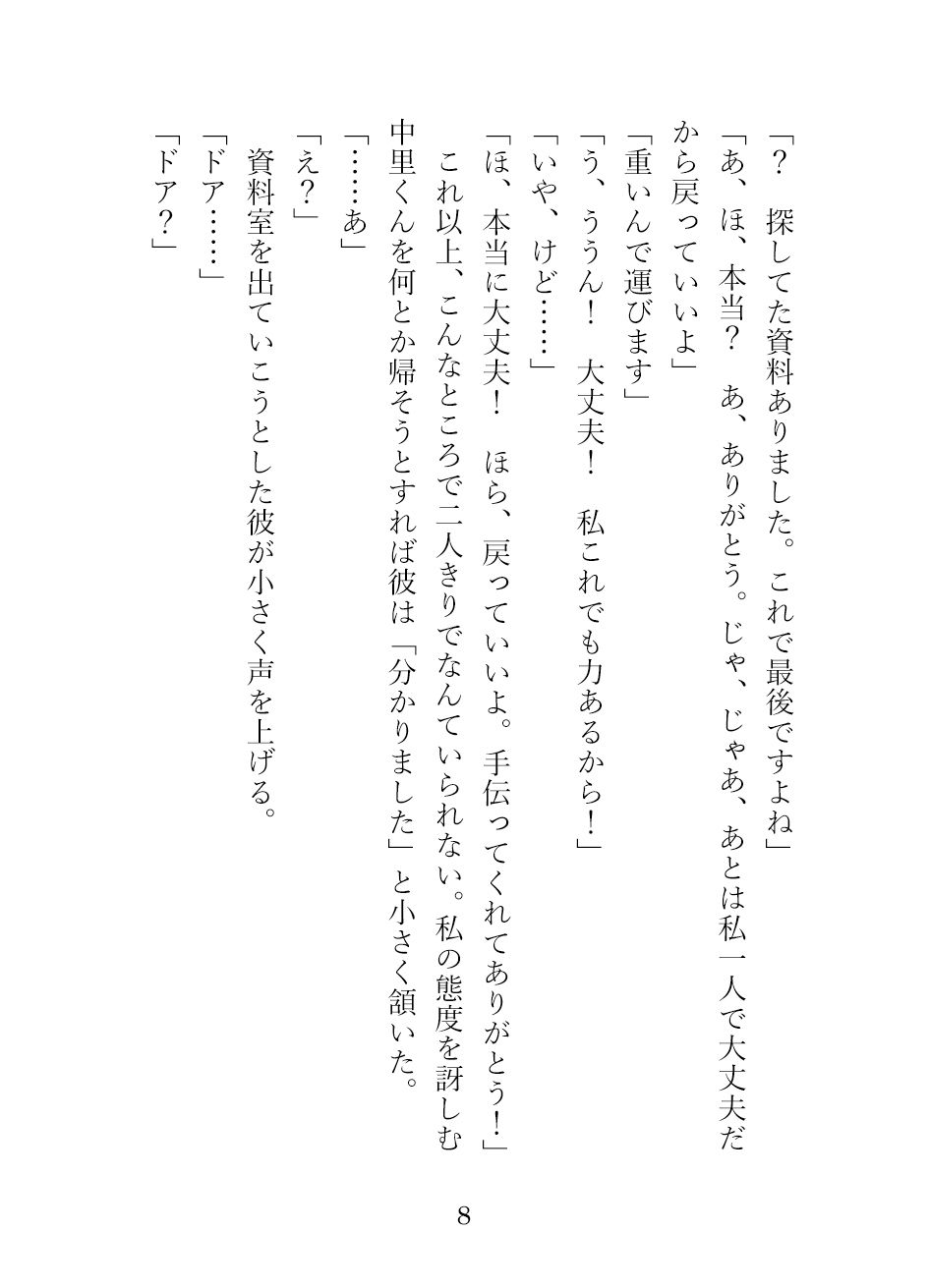 他人の心の声が聞こえる私は隣の席の性欲魔人にえっちな妄想の対象にされています