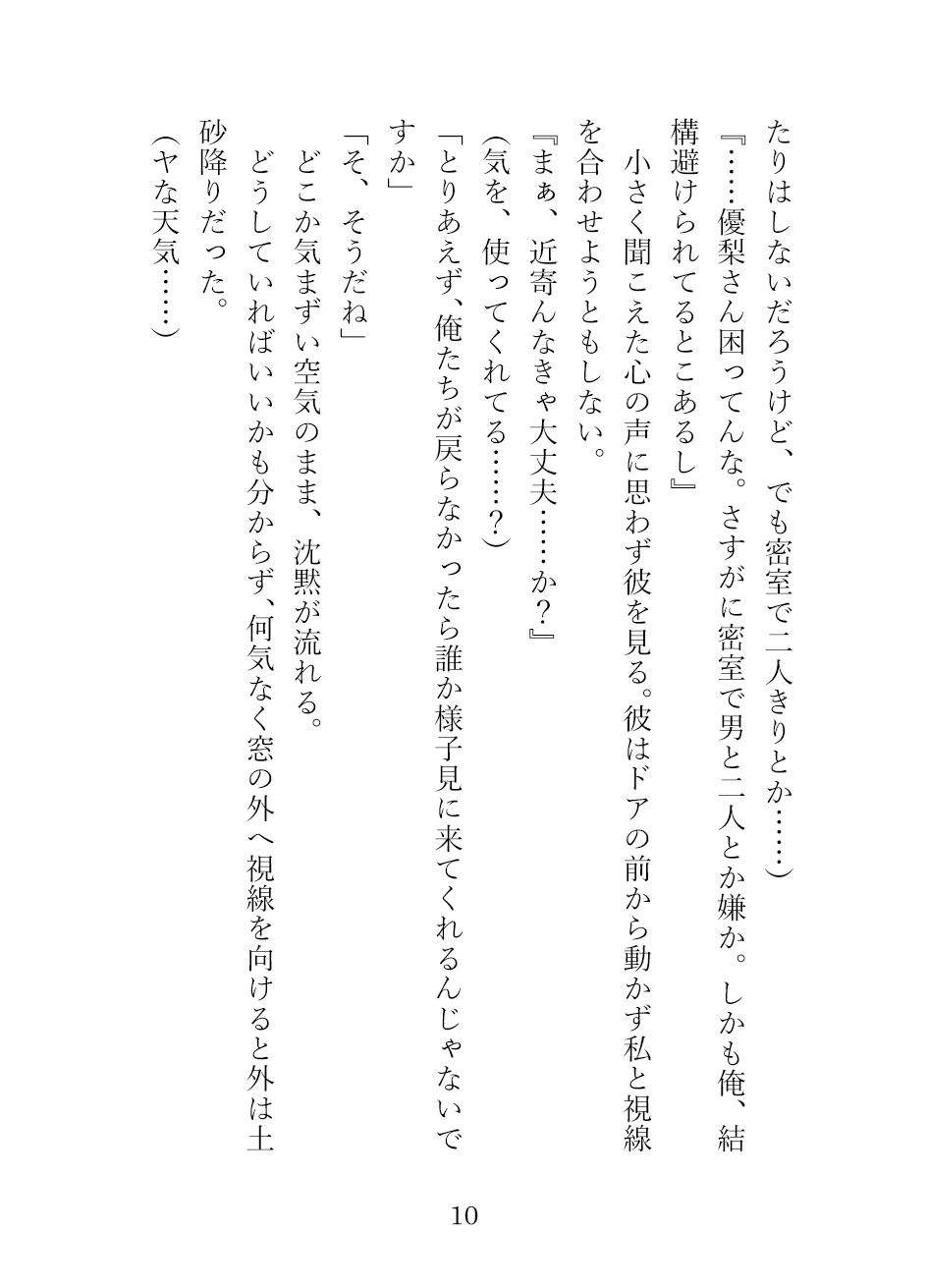 他人の心の声が聞こえる私は隣の席の性欲魔人にえっちな妄想の対象にされています